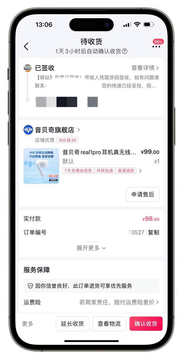 抖音上的购买记录