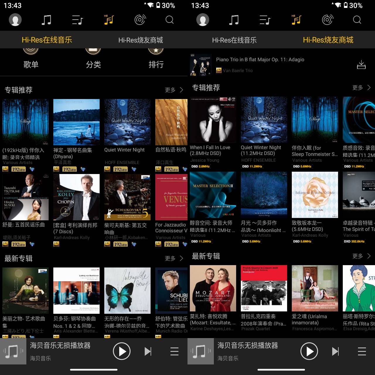 Hi-Res双金标音质认证的HIBY DIGITAL 星海贝M300无损音乐播放器