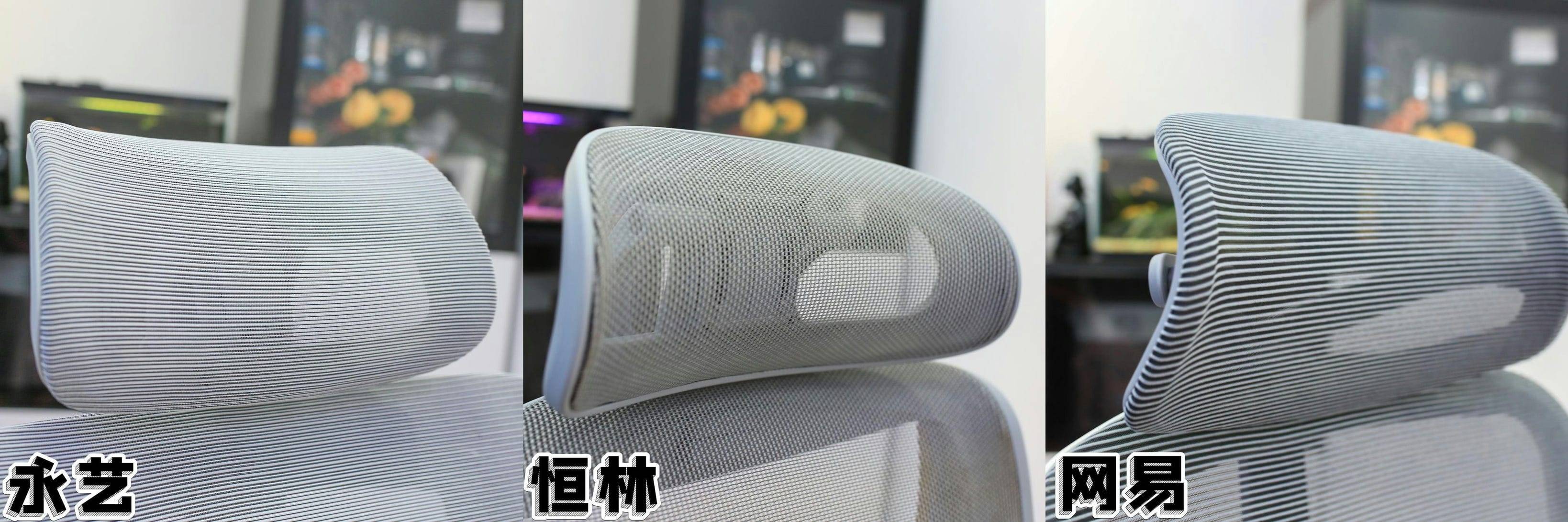 人体工学椅——恒林孤勇者、网易严选和永艺 X3 攀登者对比横评
