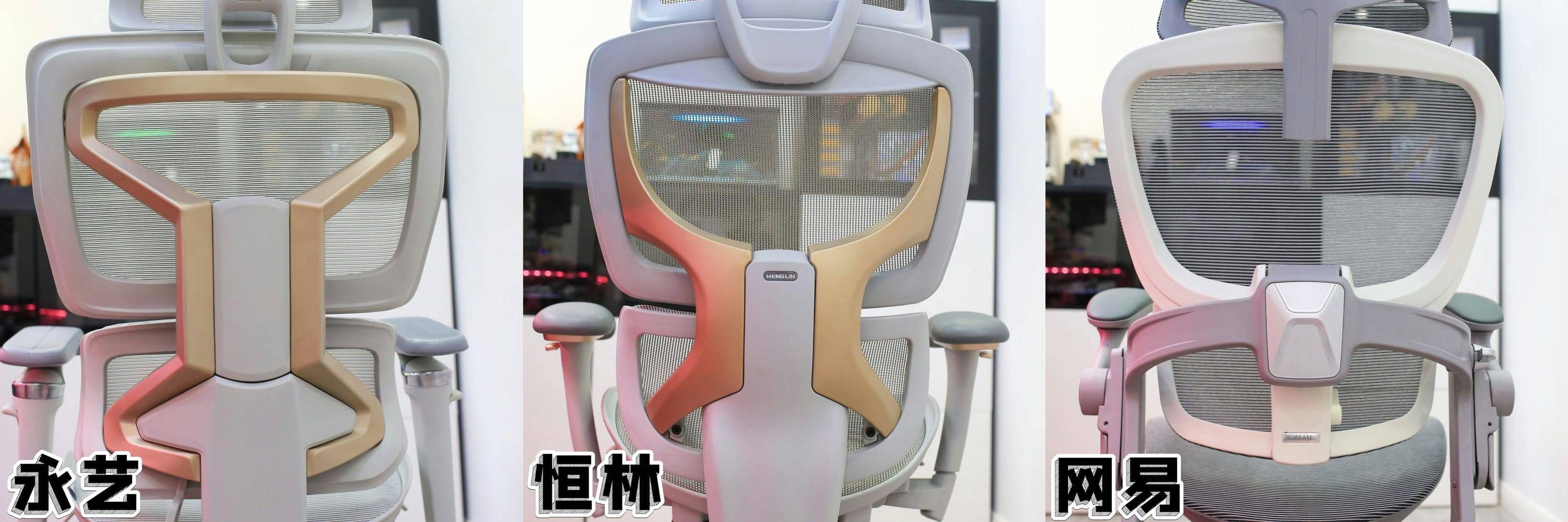 人体工学椅——恒林孤勇者、网易严选和永艺 X3 攀登者对比横评