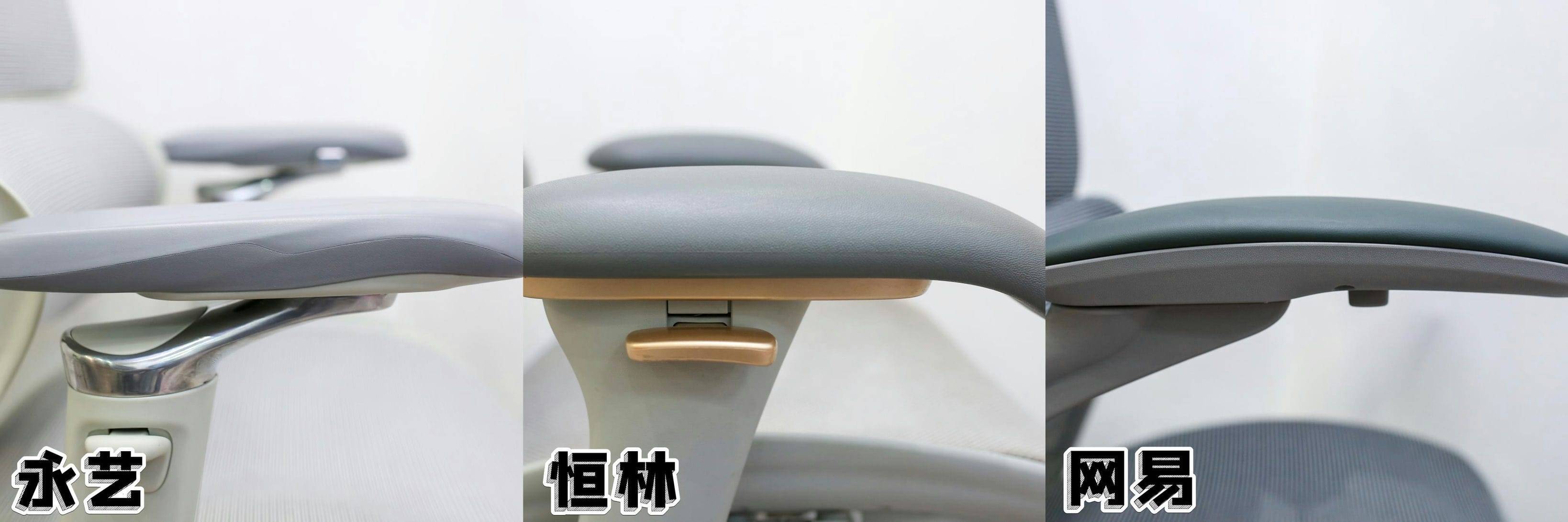 人体工学椅——恒林孤勇者、网易严选和永艺 X3 攀登者对比横评