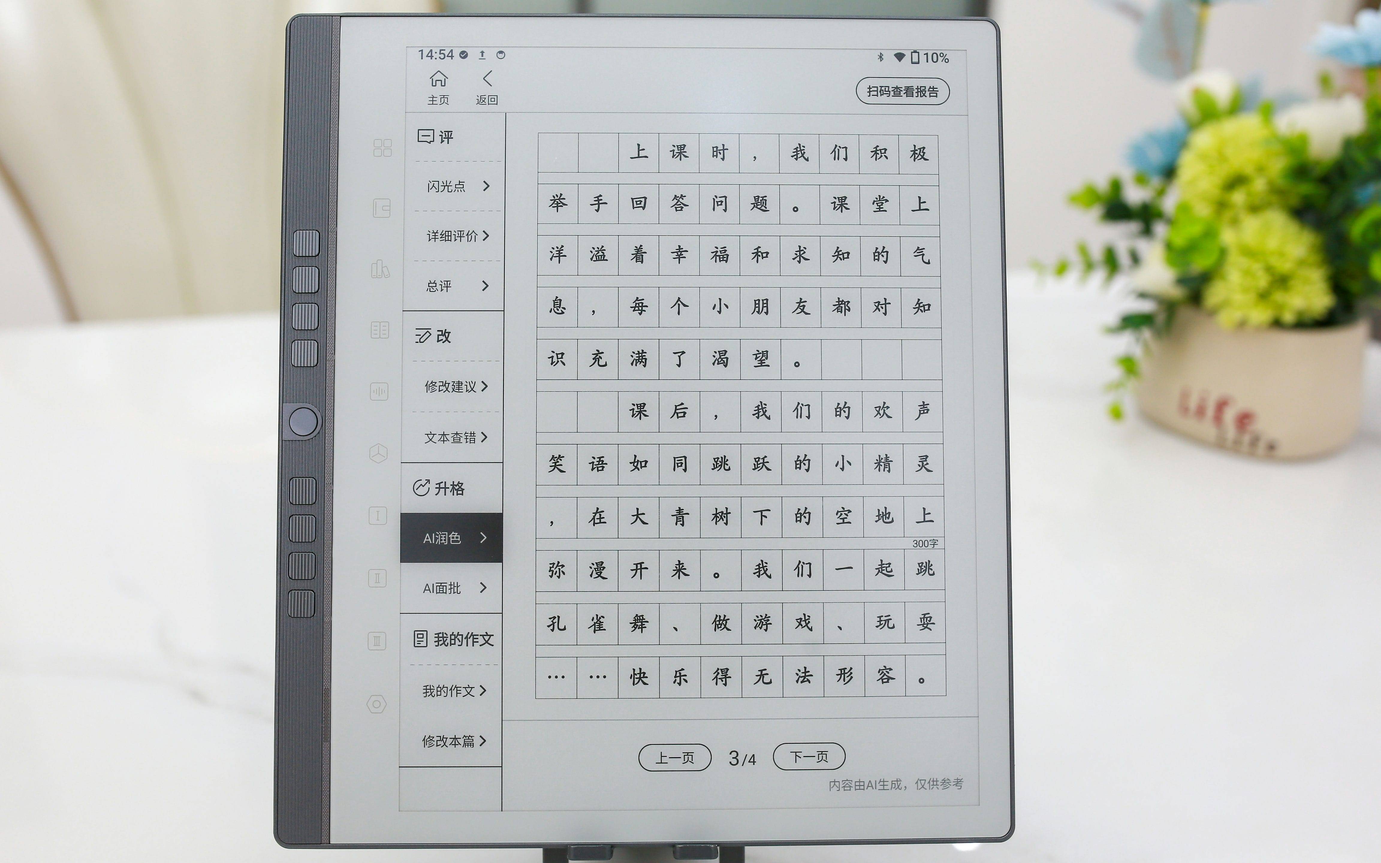 汉王手写电纸本 N10 Pro 深度使用报告：多功能整合助力高效办公与学习