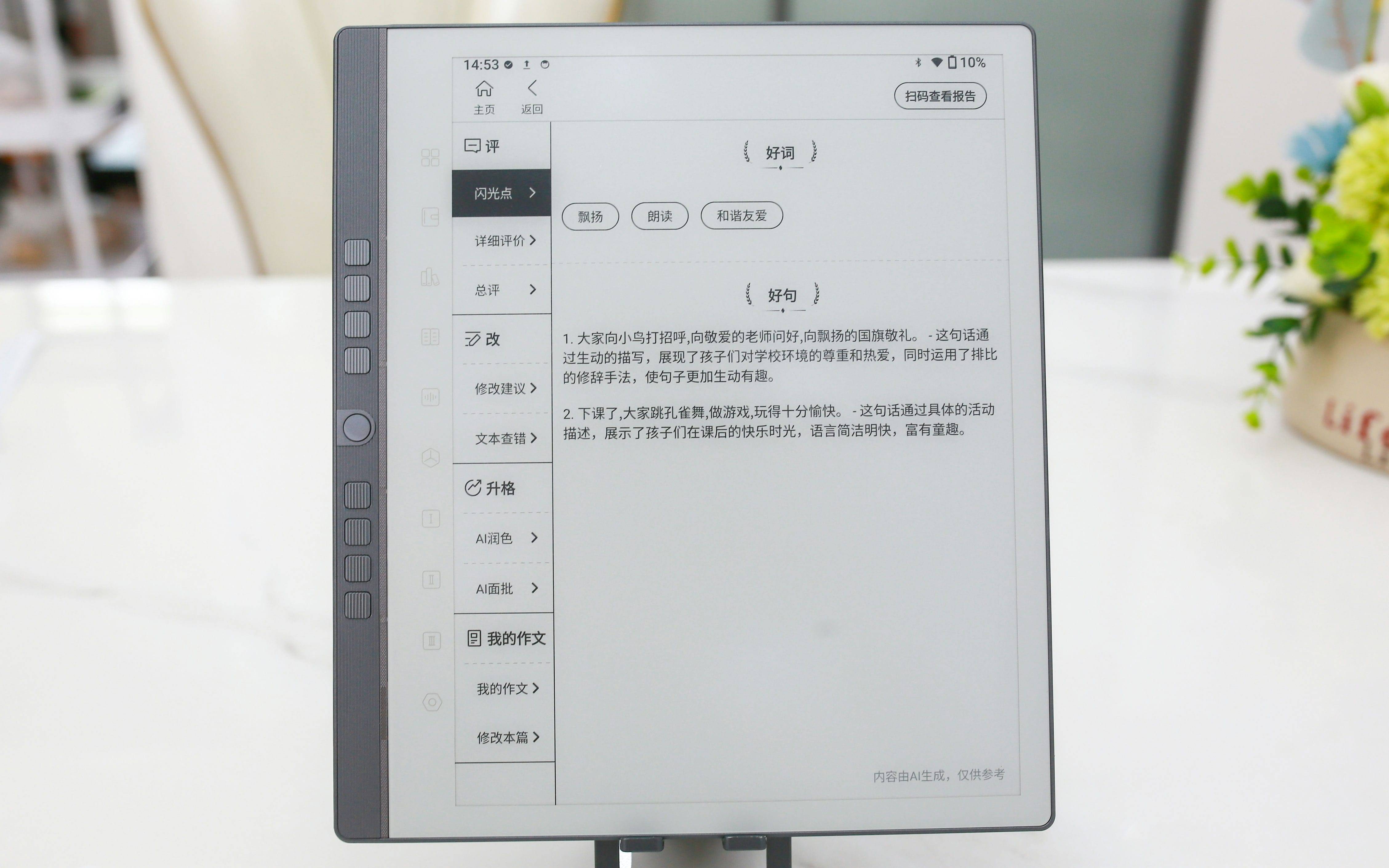 汉王手写电纸本 N10 Pro 深度使用报告：多功能整合助力高效办公与学习