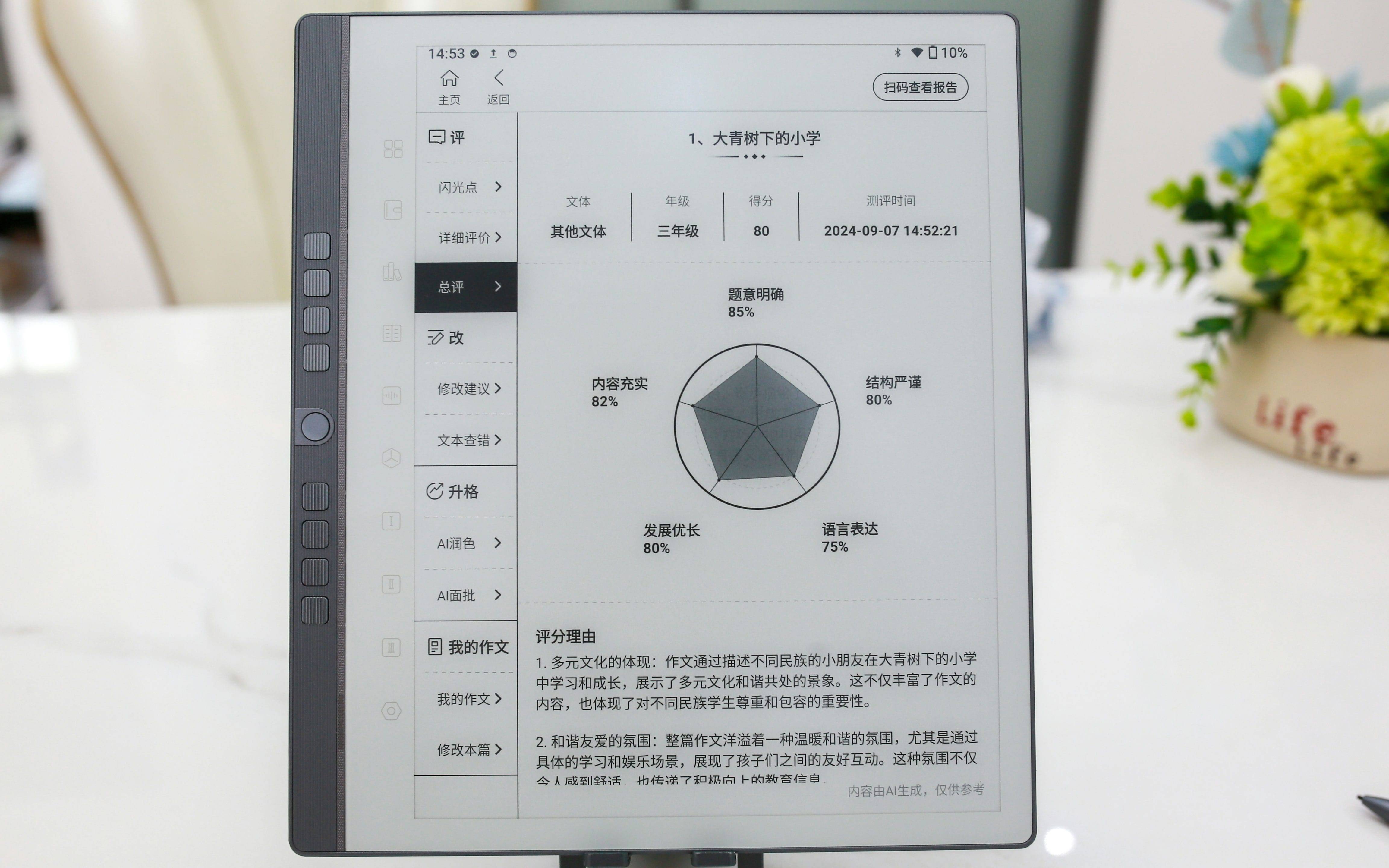 汉王手写电纸本 N10 Pro 深度使用报告：多功能整合助力高效办公与学习