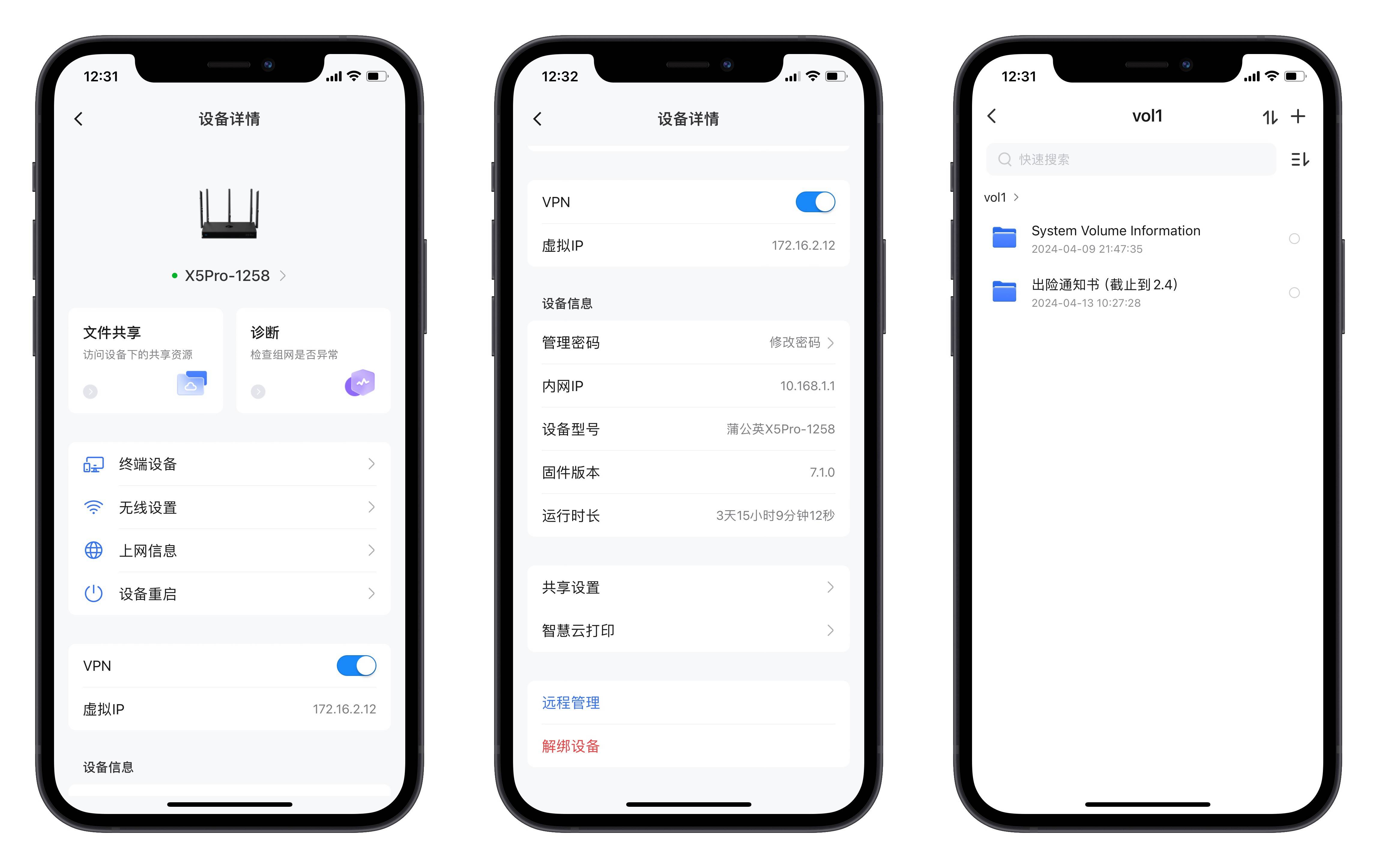 零接触异地智慧组网，买硬件送软件—贝锐蒲公英X5 Pro企业路由器