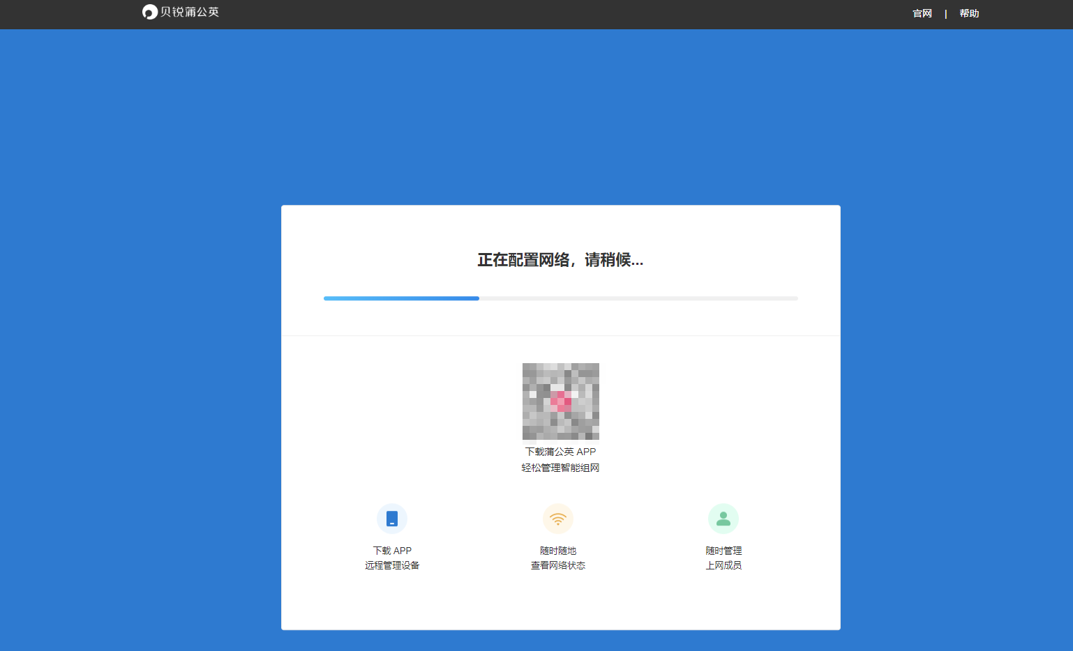 零接触异地智慧组网，买硬件送软件—贝锐蒲公英X5 Pro企业路由器