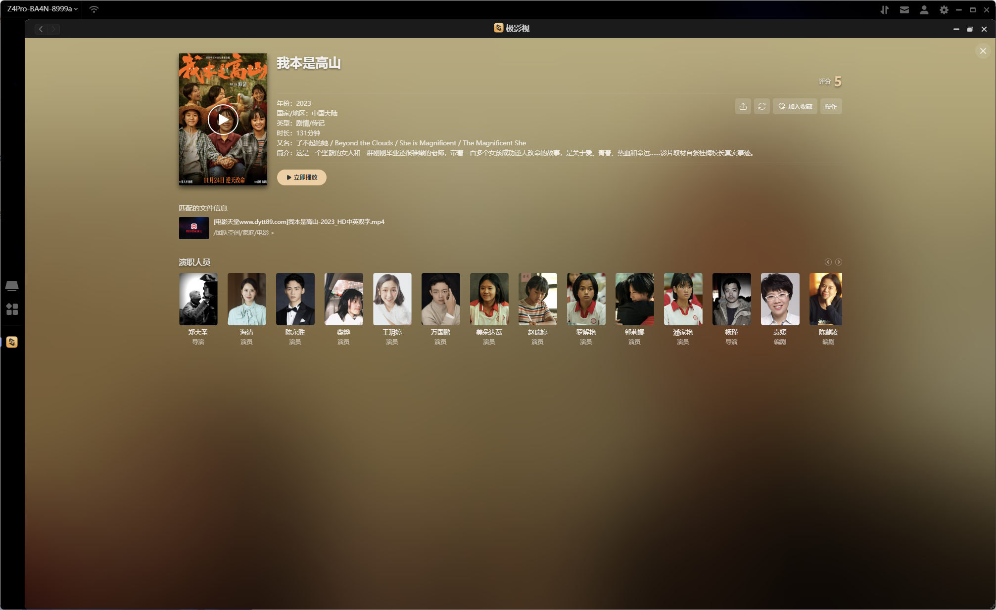 性能强悍,贴近用户,使用零门槛——极空间 Z4Pro 如何成为家庭媒体服务器?