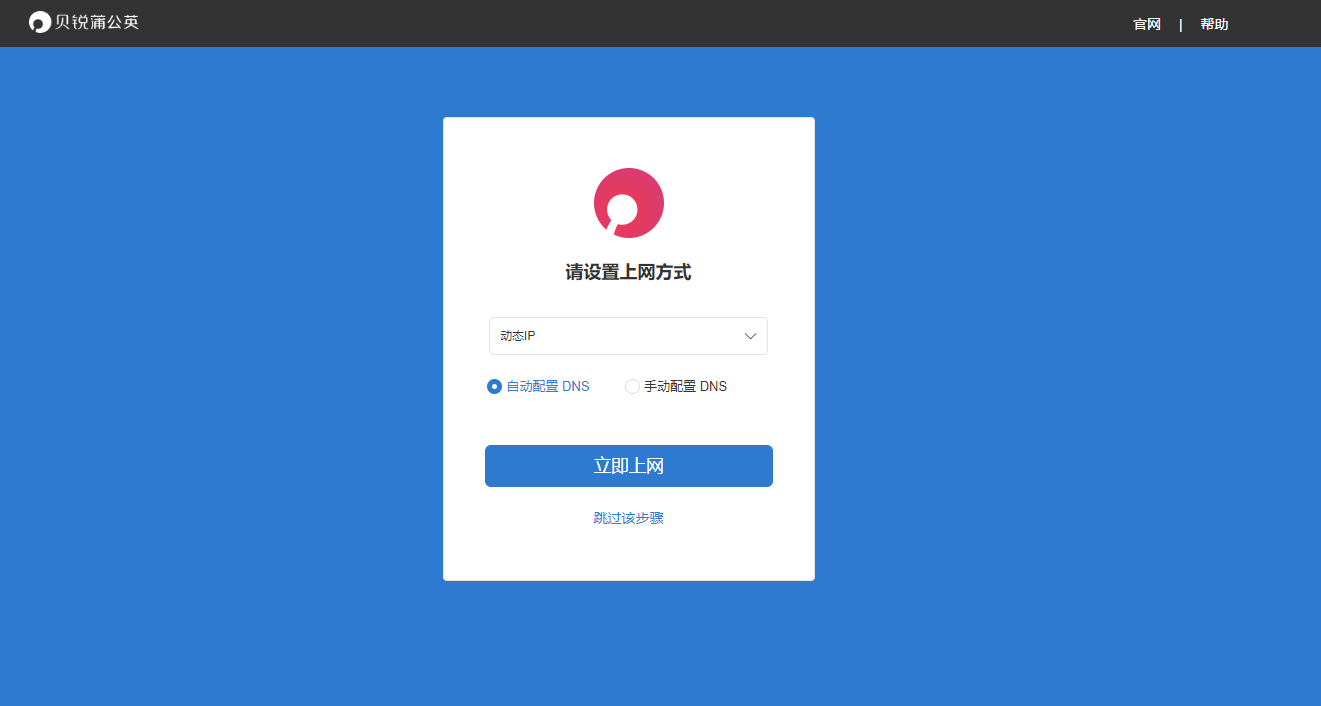 零接触异地智慧组网，买硬件送软件—贝锐蒲公英X5 Pro企业路由器