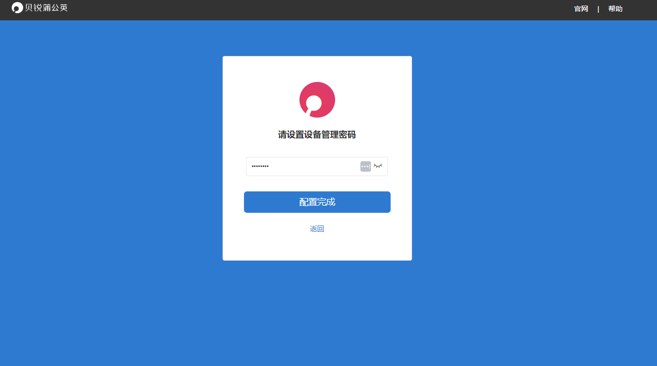 零接触异地智慧组网，买硬件送软件—贝锐蒲公英X5 Pro企业路由器