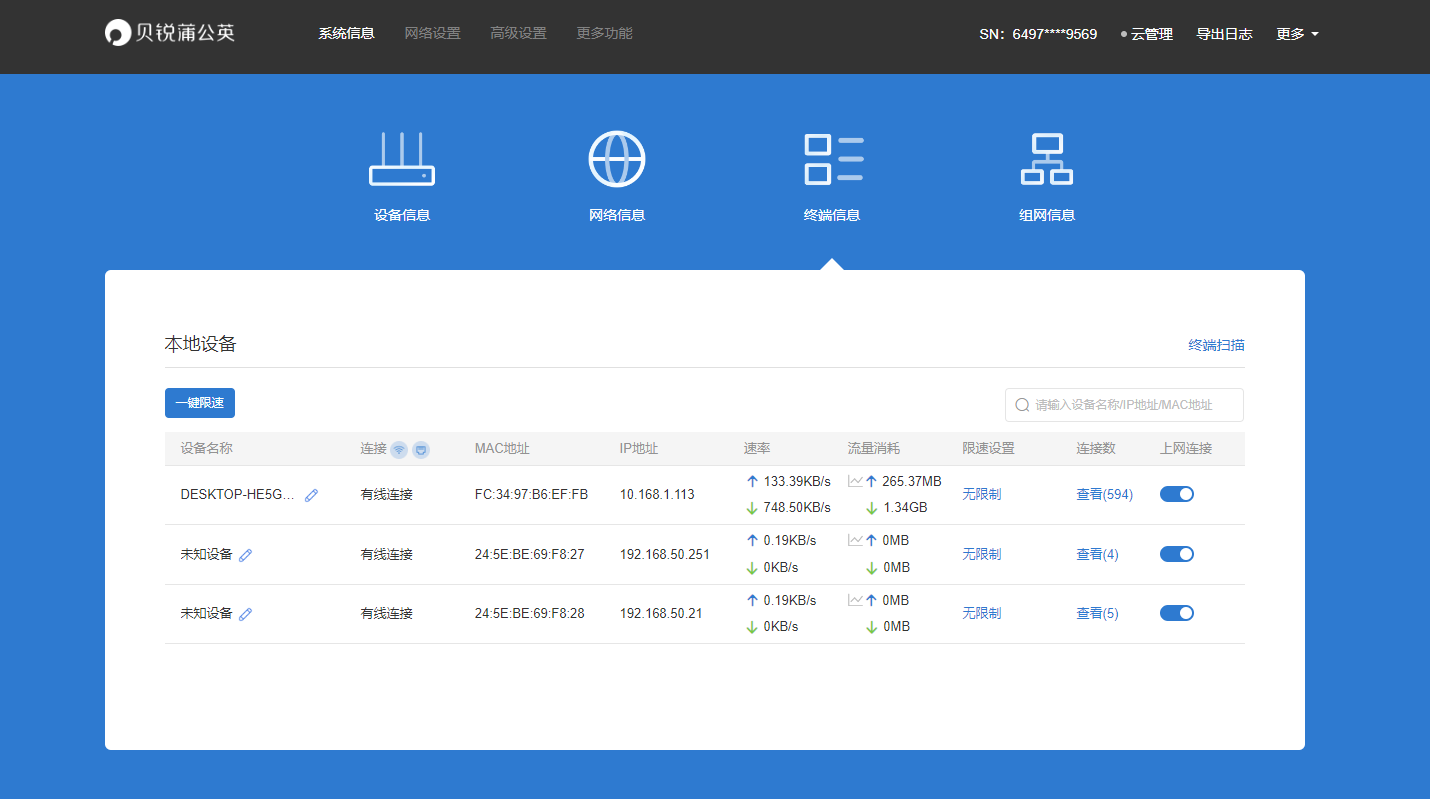 零接触异地智慧组网，买硬件送软件—贝锐蒲公英X5 Pro企业路由器