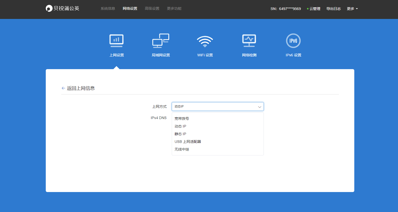 零接触异地智慧组网，买硬件送软件—贝锐蒲公英X5 Pro企业路由器