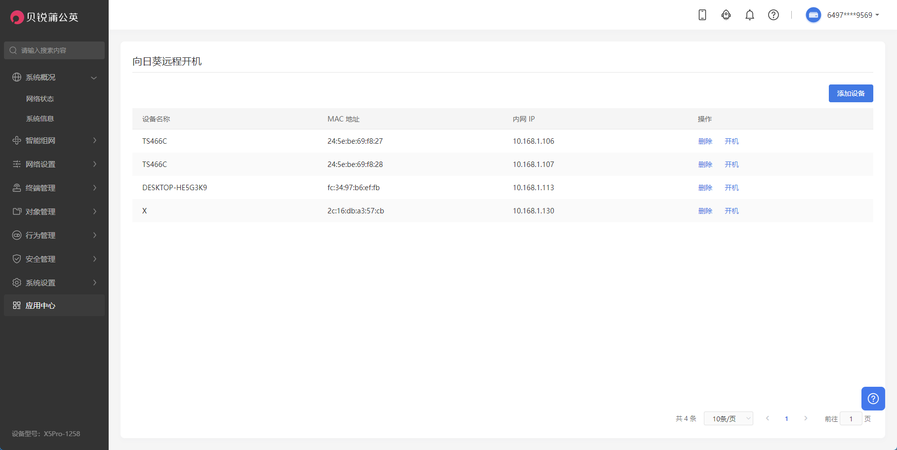 零接触异地智慧组网，买硬件送软件—贝锐蒲公英X5 Pro企业路由器