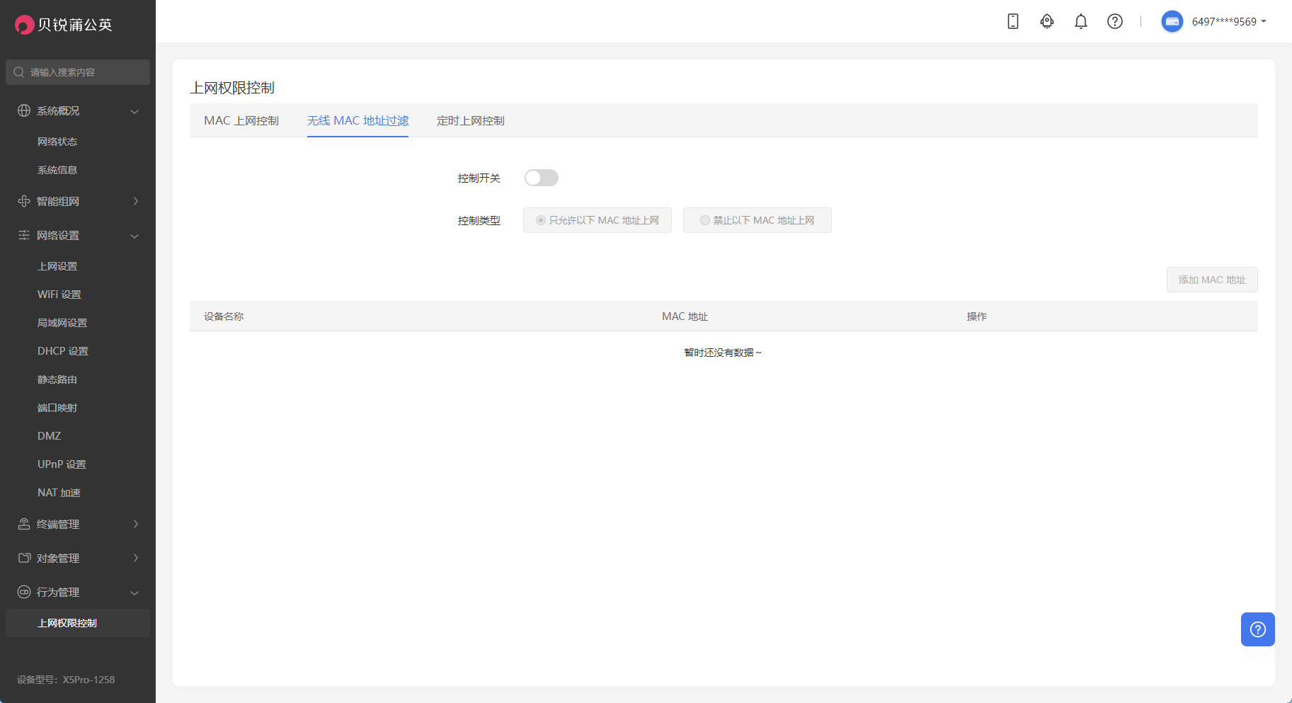 零接触异地智慧组网，买硬件送软件—贝锐蒲公英X5 Pro企业路由器