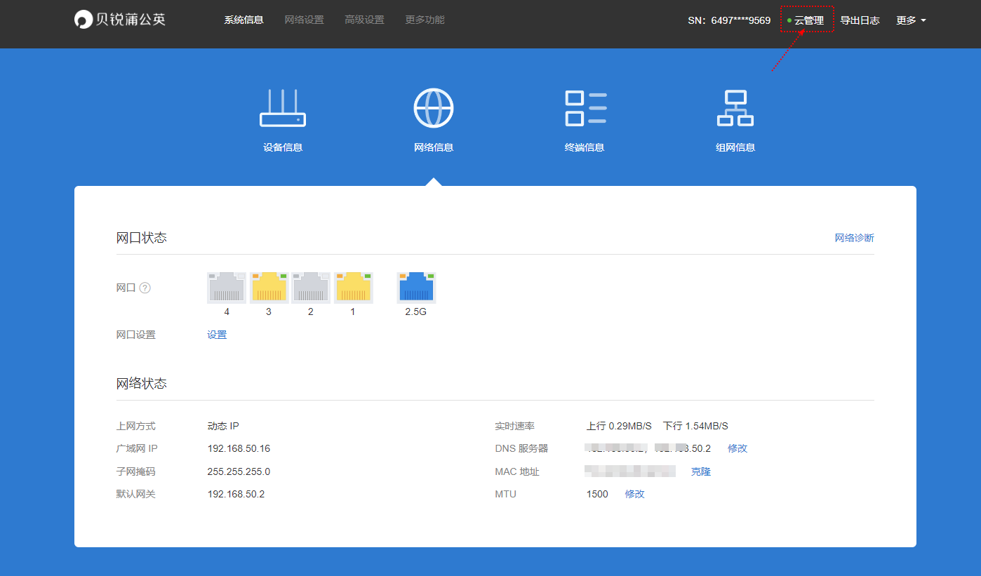 零接触异地智慧组网，买硬件送软件—贝锐蒲公英X5 Pro企业路由器