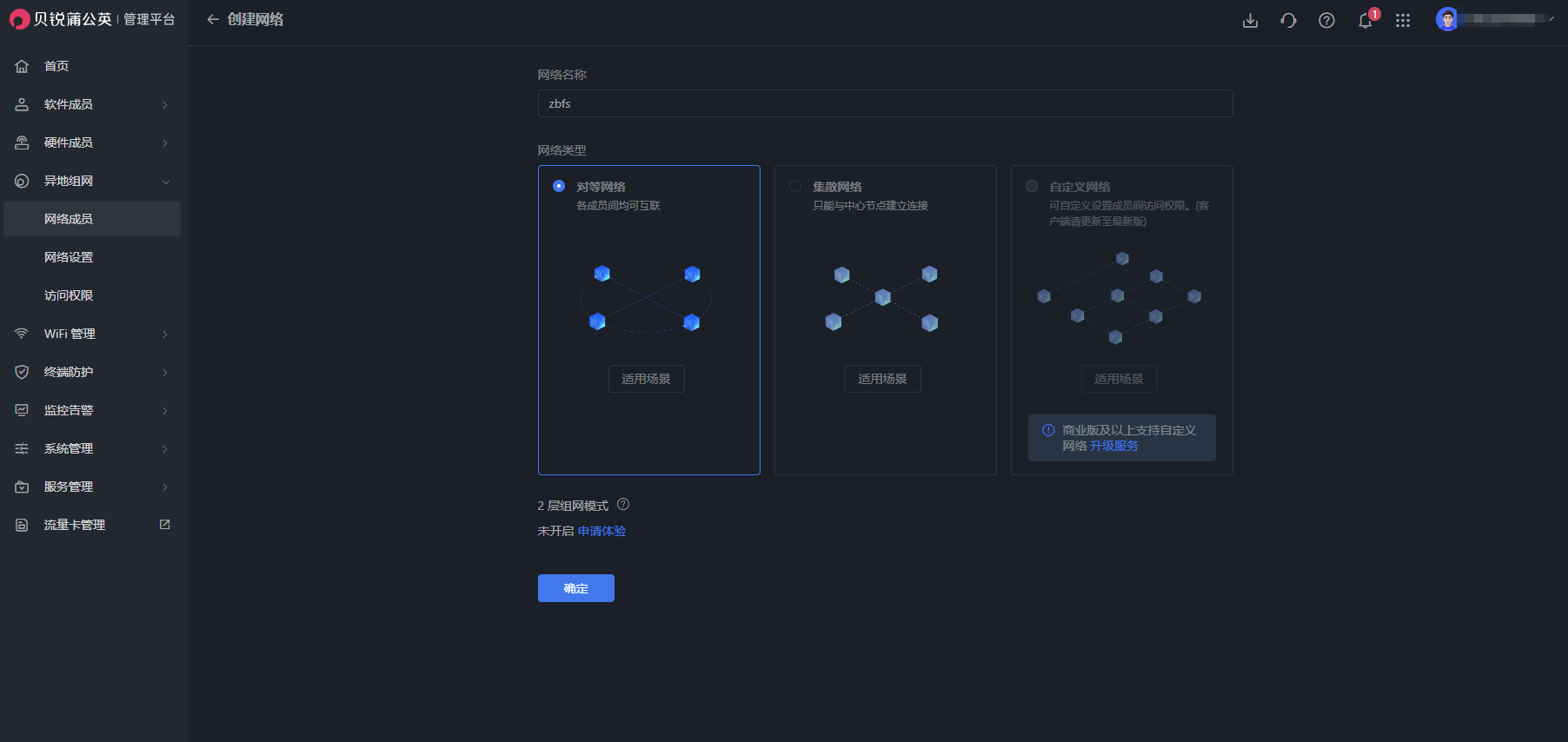 零接触异地智慧组网，买硬件送软件—贝锐蒲公英X5 Pro企业路由器