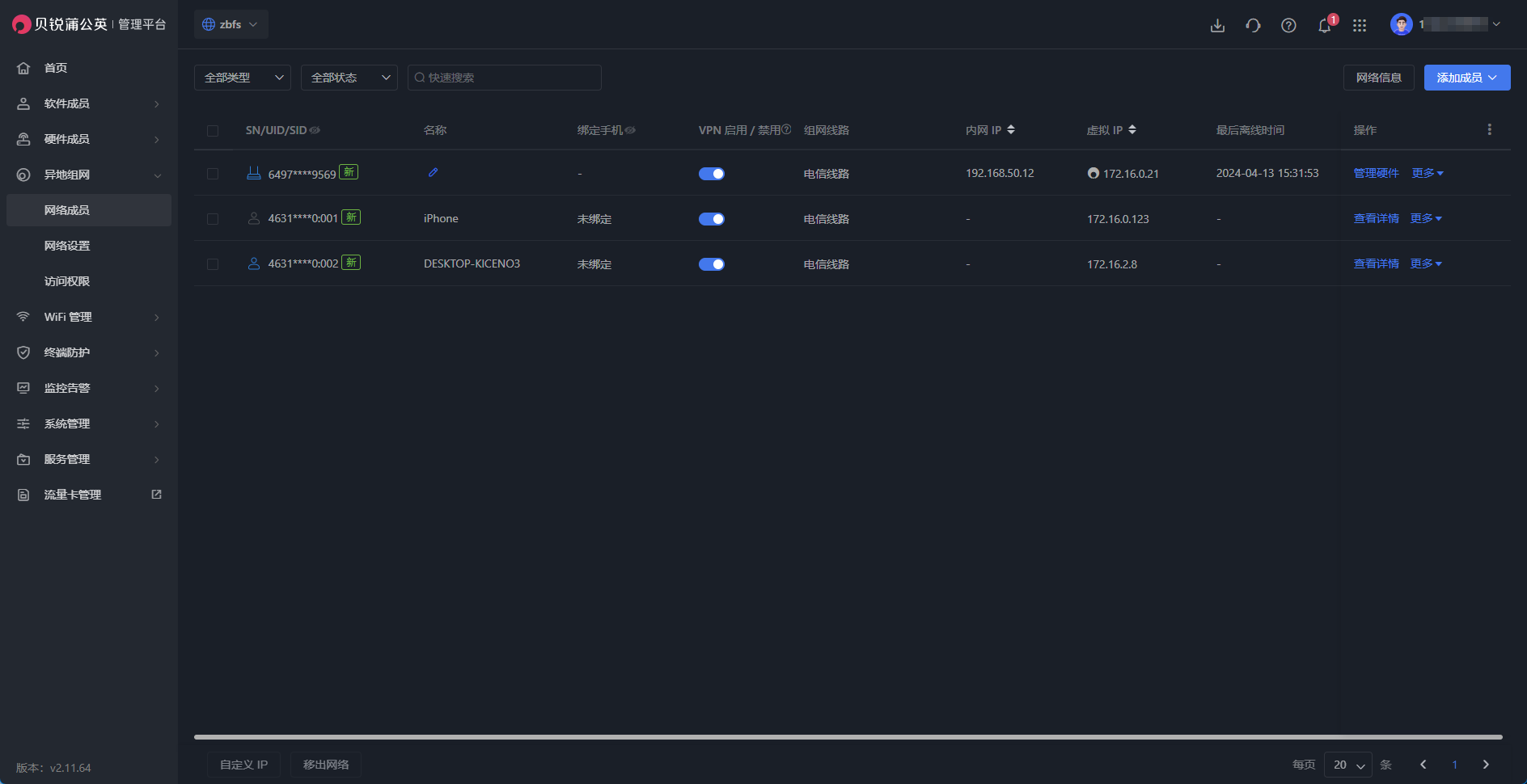 零接触异地智慧组网，买硬件送软件—贝锐蒲公英X5 Pro企业路由器