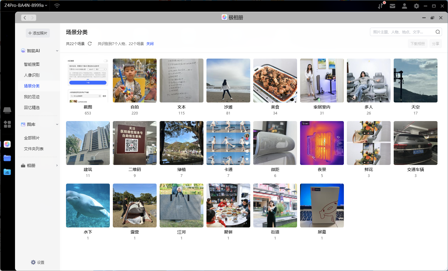 性能强悍,贴近用户,使用零门槛——极空间 Z4Pro 如何成为家庭媒体服务器?