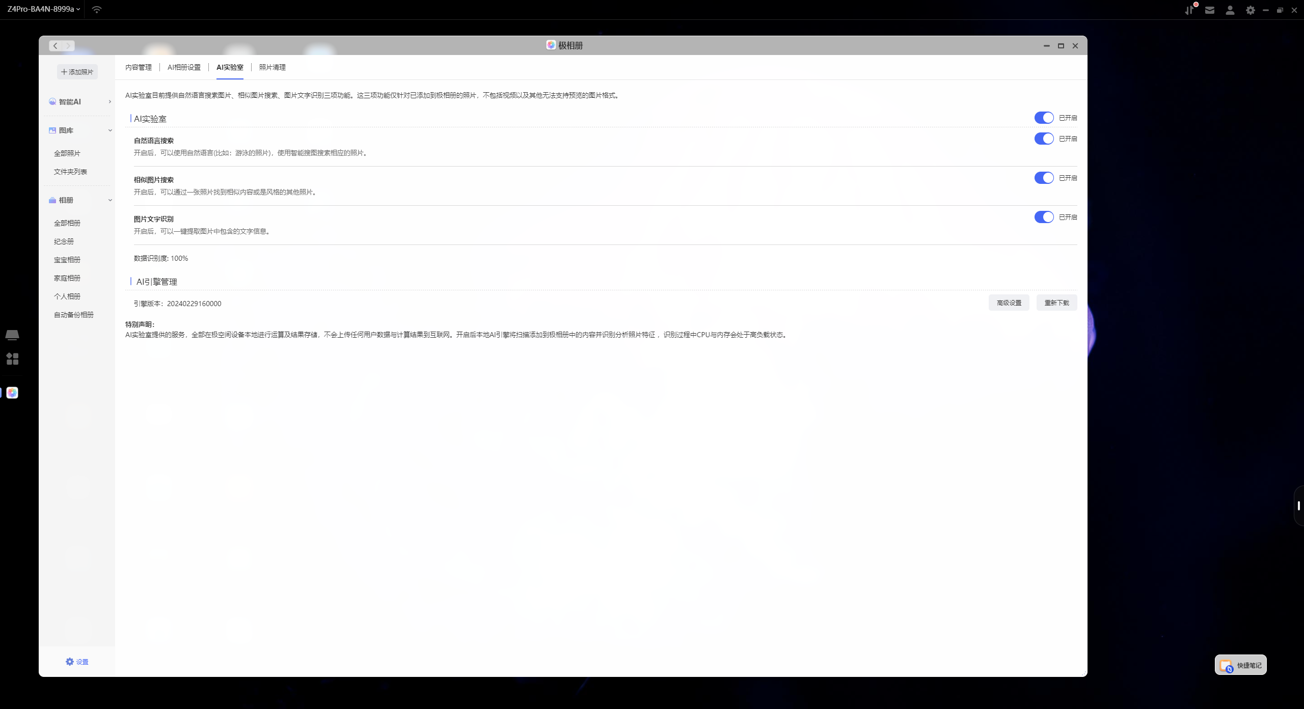 性能强悍,贴近用户,使用零门槛——极空间 Z4Pro 如何成为家庭媒体服务器?