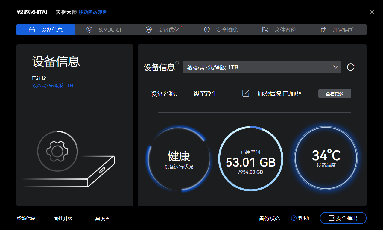 存储利器2000MB/s高速读写—致态灵·先锋版移动固态硬盘存储体验
