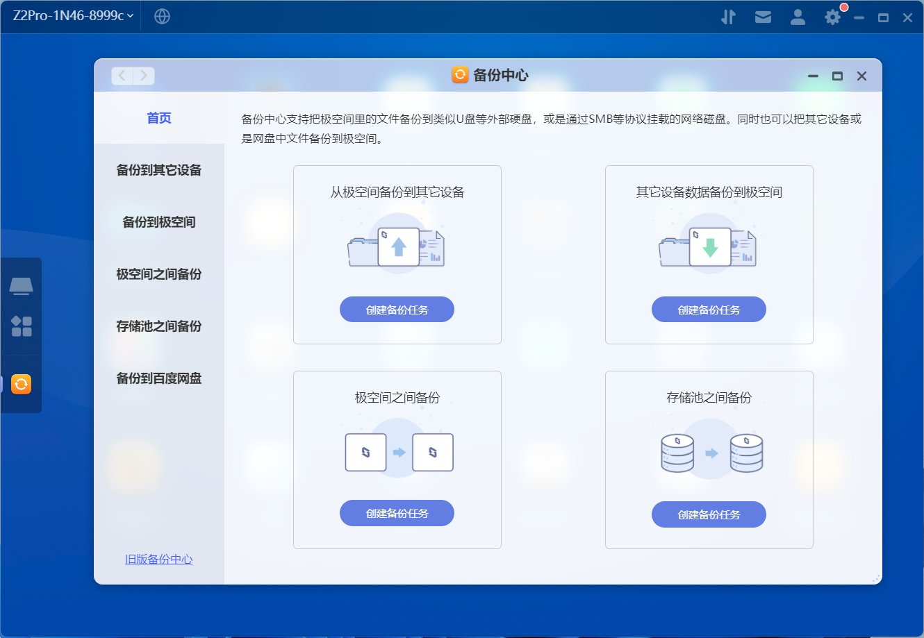 预算友好又性能出色:提升手机、PC、电视无缝切换,极简操作,家庭理想NAS——极空间 Z2Pro使用后分享