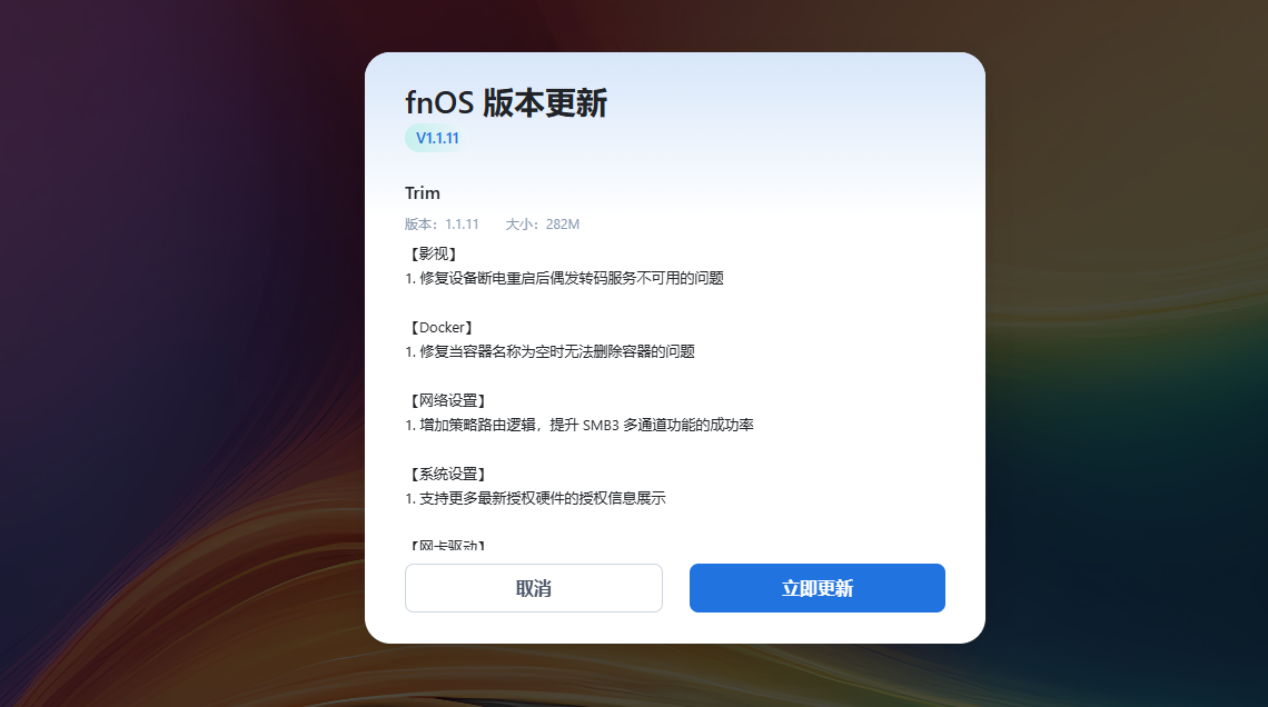 从颜值到性能都在线，飞牛正统加持——零刻 ME Pro体验