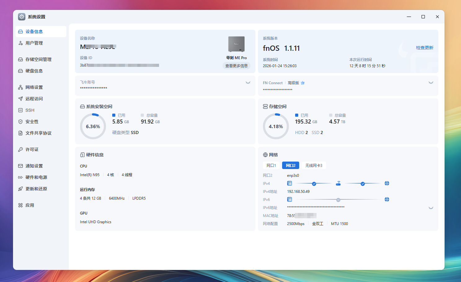 从颜值到性能都在线，飞牛正统加持——零刻 ME Pro体验