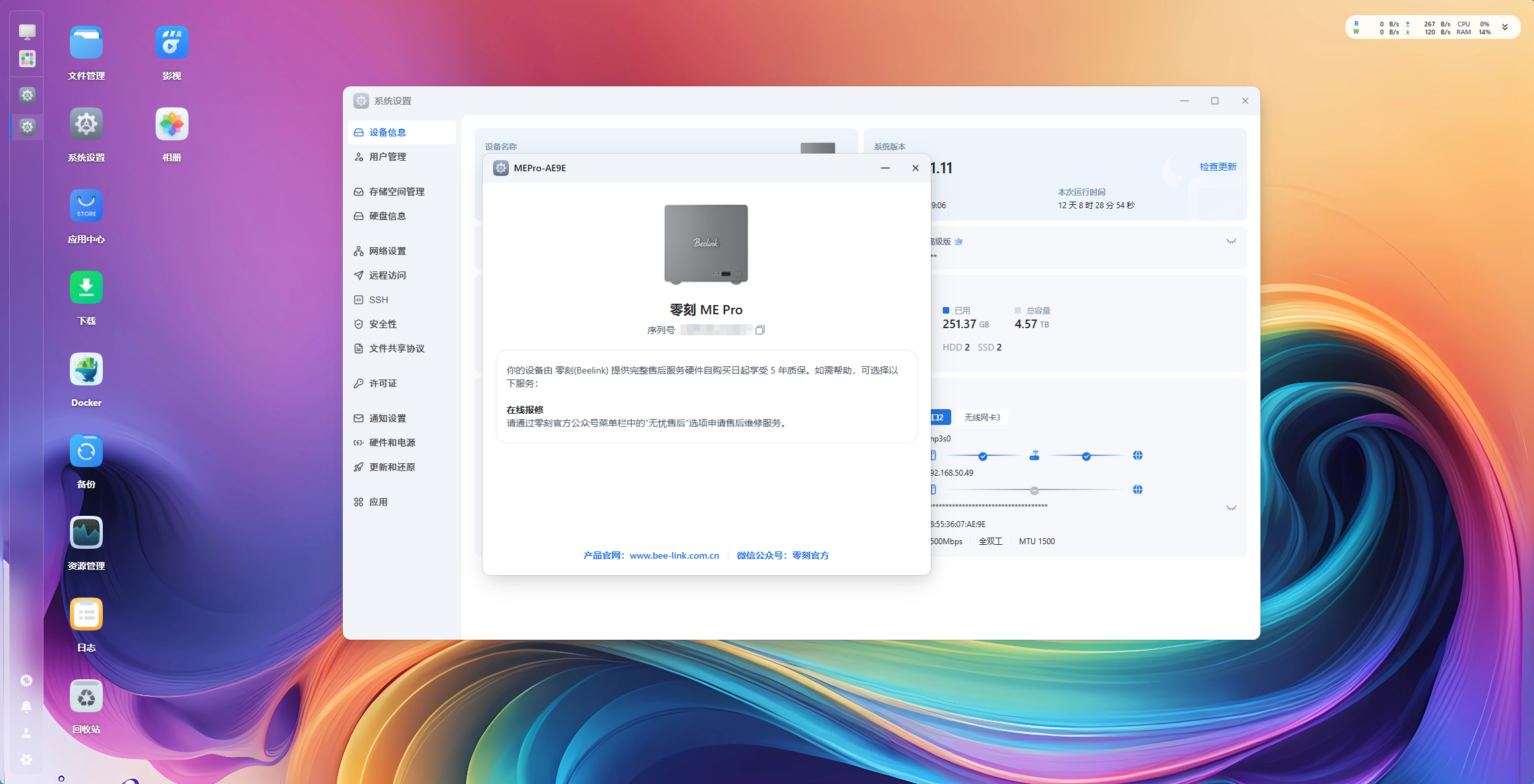 从颜值到性能都在线，飞牛正统加持——零刻 ME Pro体验